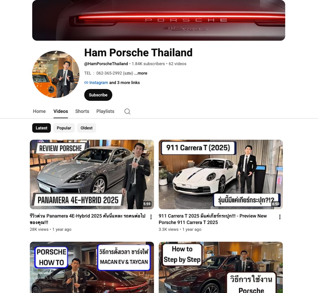 ช่อง YouTube Ham Porsche Thailand